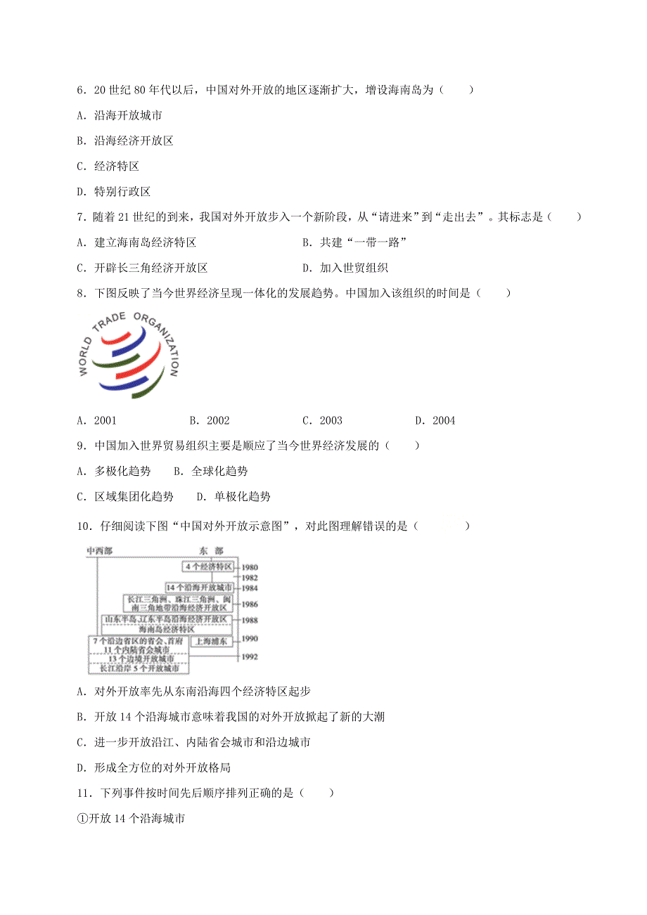 2020-2021学年八年级历史下册 第三单元 中国特色社会主义道路 第9课 对外开放同步测试2（无答案） 新人教版.doc_第2页