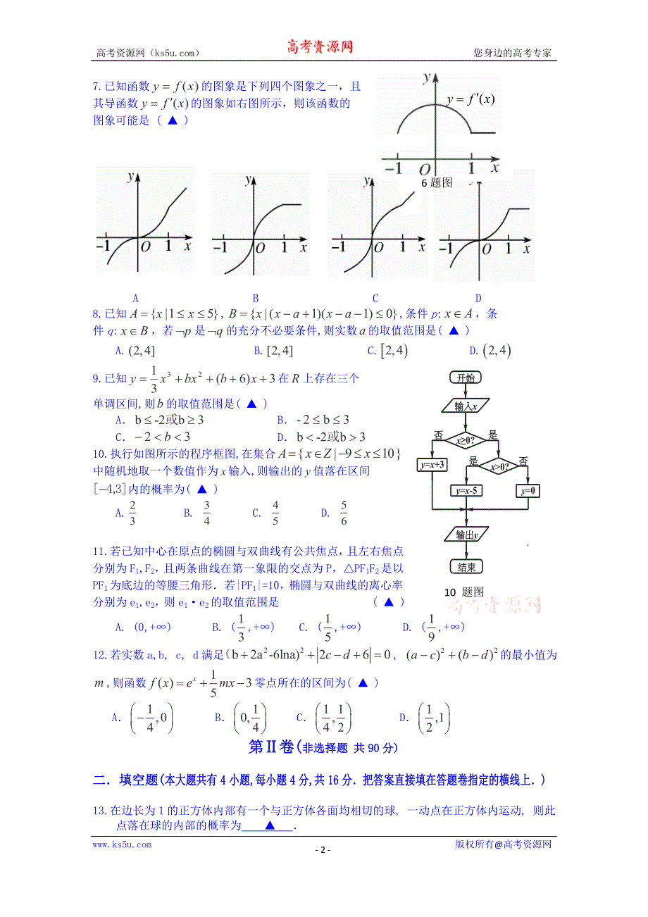 四川省成都市六校协作体2014-2015学年下学期期中高二理科数学试题 WORD版含答案.doc_第2页