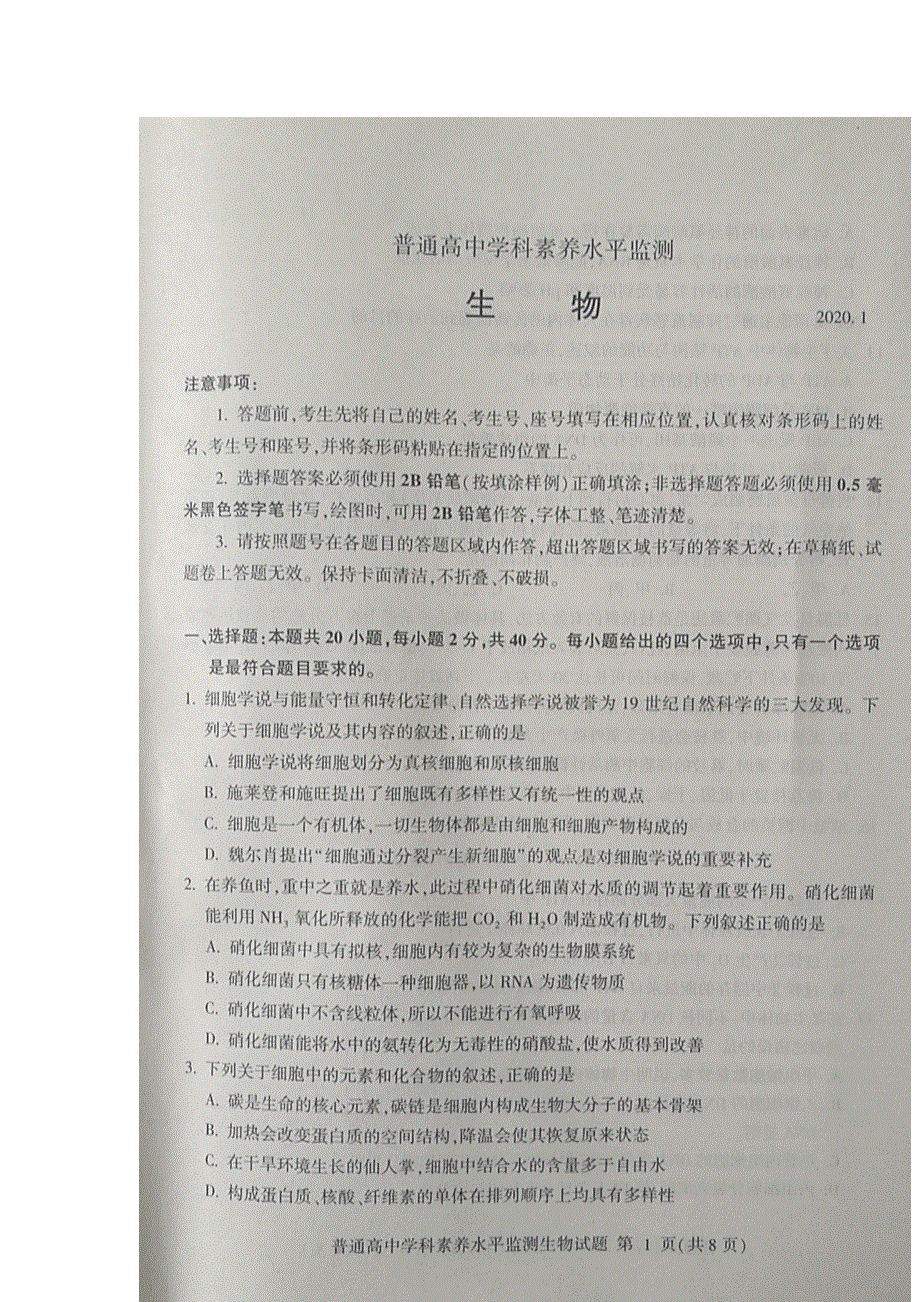 山东省临沂市2019-2020学年高一上学期期末考试生物试题 扫描版缺答案.doc_第1页