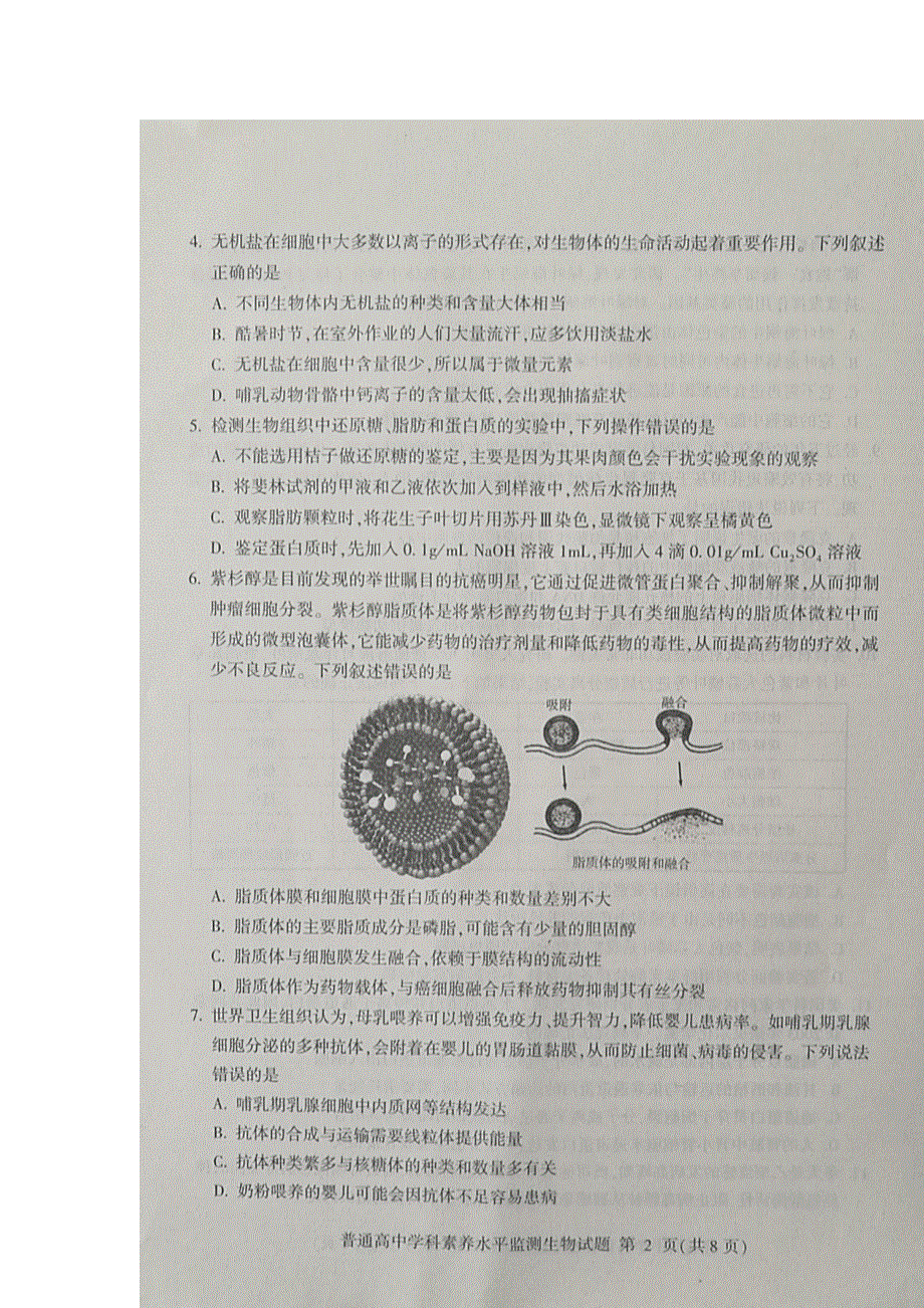 山东省临沂市2019-2020学年高一上学期期末考试生物试题 扫描版缺答案.doc_第2页