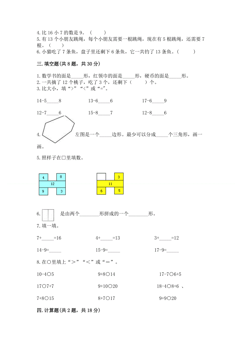 小学一年级下册数学期中测试卷附参考答案【研优卷】.docx_第2页