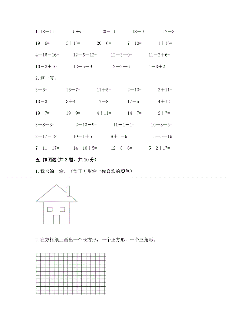 小学一年级下册数学期中测试卷附参考答案【研优卷】.docx_第3页