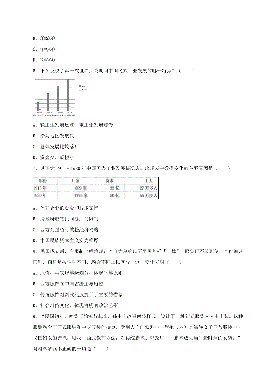 2020-2021学年八年级历史上册 第八单元 近代经济、社会生活与教育文化事业的发展 第25课 经济和社会生活的变化同步测试 新人教版.doc_第2页