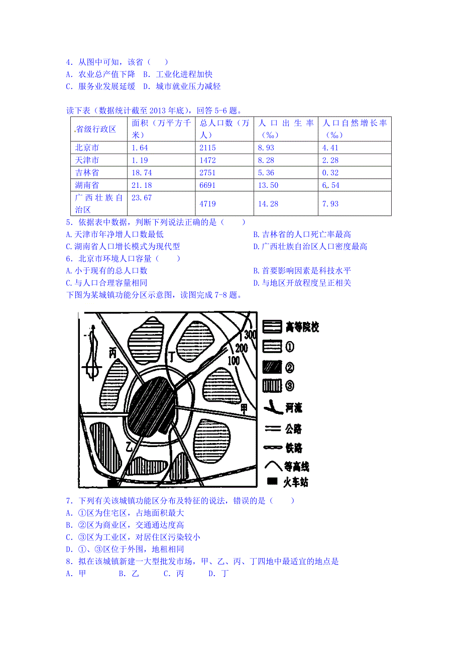 四川省成都市六校协作体2014-2015学年高一下学期期中联考地理试题 WORD版含答案.doc_第2页