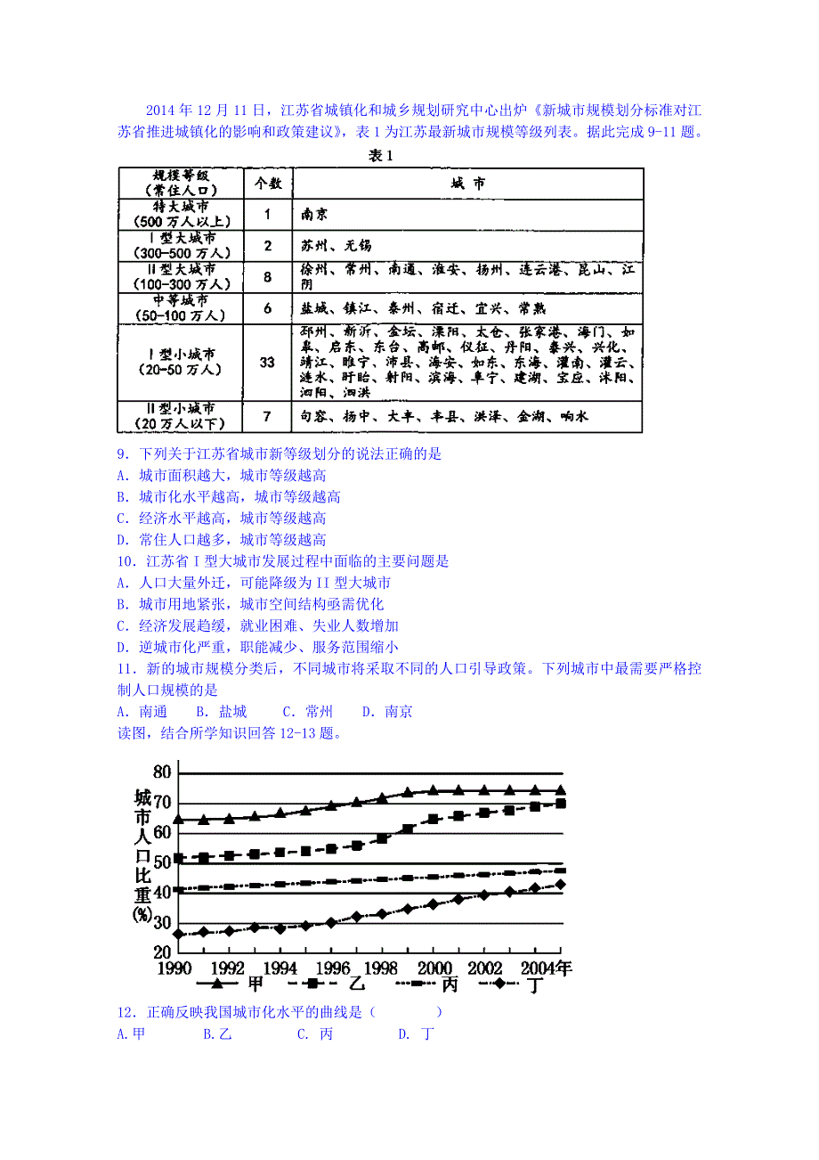 四川省成都市六校协作体2014-2015学年高一下学期期中联考地理试题 WORD版含答案.doc_第3页