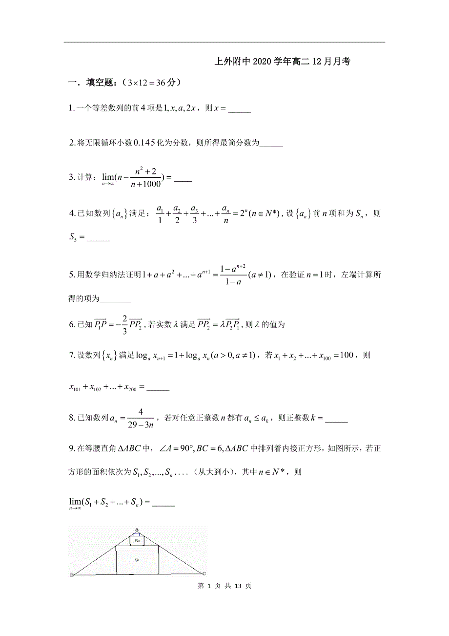 上海市上外附中2020-2021学年高二上学期12月月考数学试题 WORD版含答案.docx_第1页