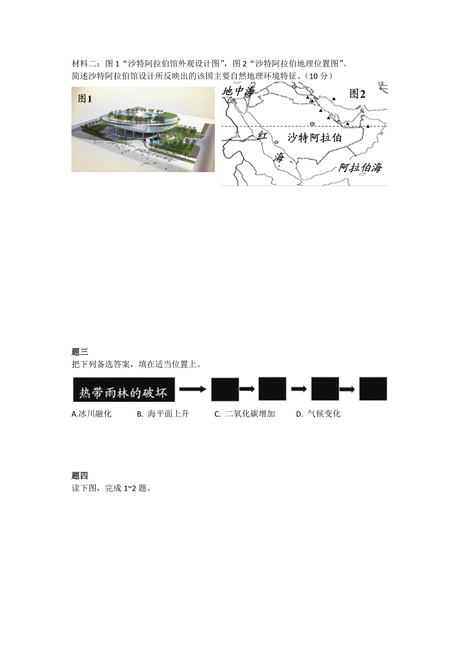 《北京特级教师 同步复习精讲辅导》2014-2015学年高中地理人教必修一辅导讲义 课后练习：自然环境的整体性和差异性--讲义.doc_第2页