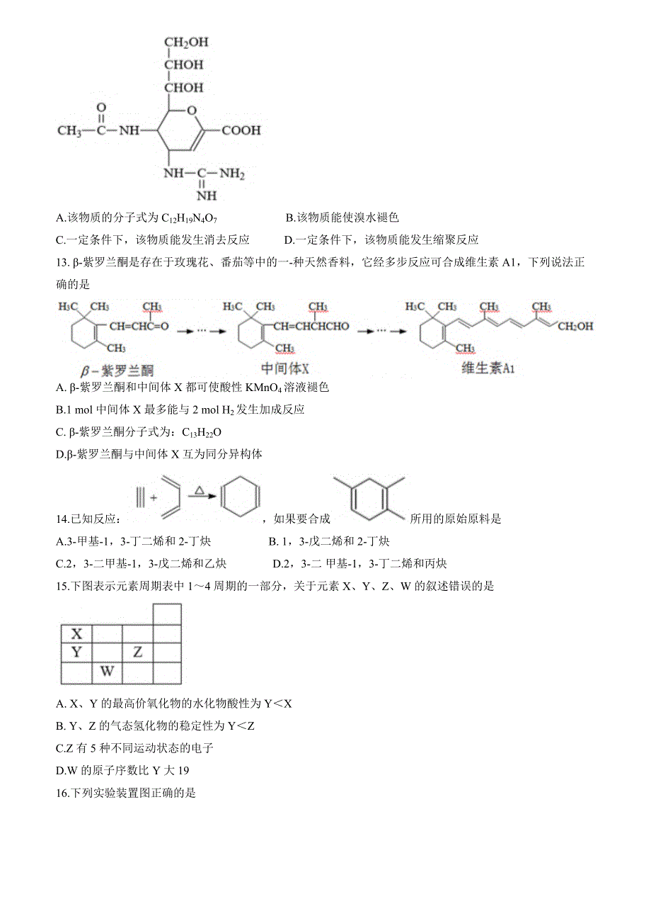 上海市交通大学附属中学2019-2020学年高二下学期期中考试化学试题 WORD版含答案.docx_第3页