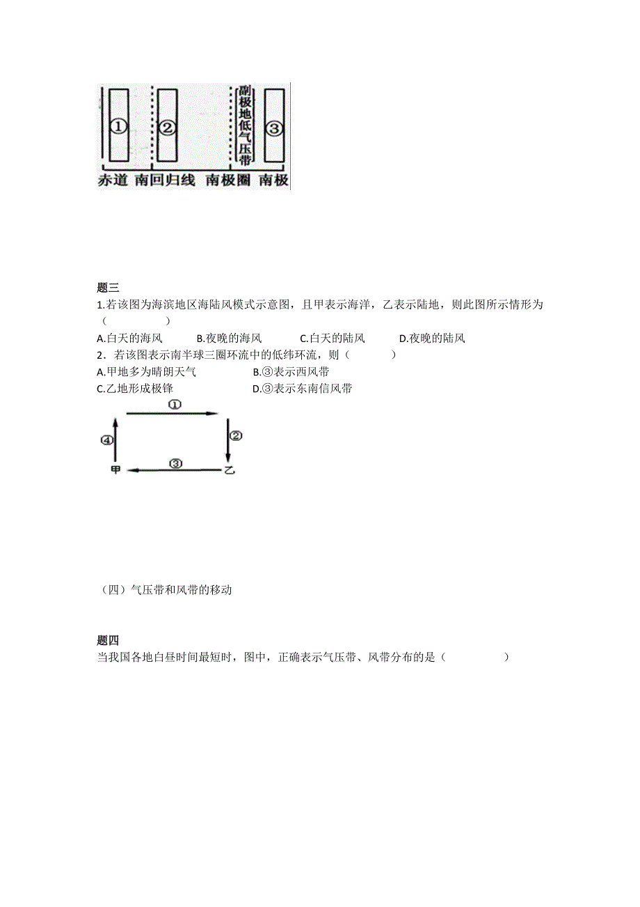 《北京特级教师 同步复习精讲辅导》2014-2015学年高中地理人教必修一辅导讲义 课后练习：风带和气压带--讲义.doc_第2页