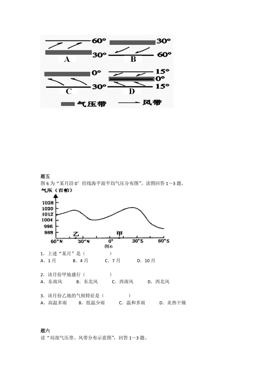 《北京特级教师 同步复习精讲辅导》2014-2015学年高中地理人教必修一辅导讲义 课后练习：风带和气压带--讲义.doc_第3页