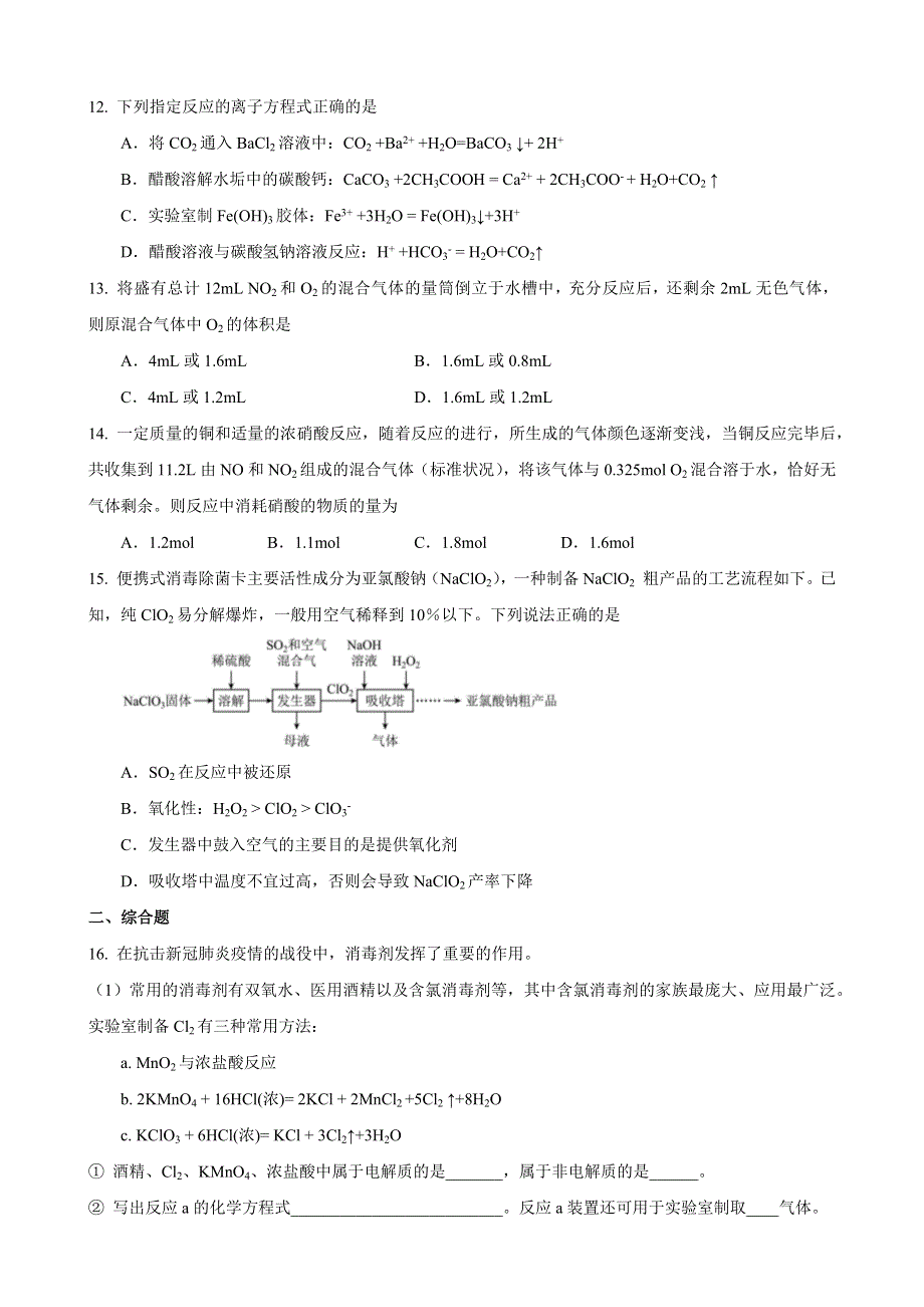 上海市上海中学2022-2023学年高一上学期期末练习化学试卷 WORD版含答案.docx_第3页