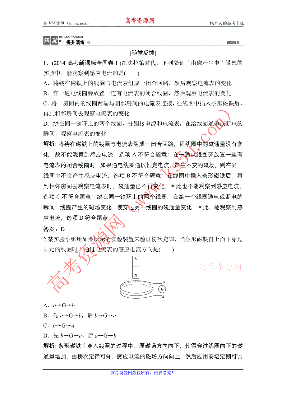 《优化探究》2017届高三物理新课标一轮复习课时练随堂反馈与课时作业：第9章-第1讲　电磁感应现象　楞次定律 WORD版含解析.doc_第1页