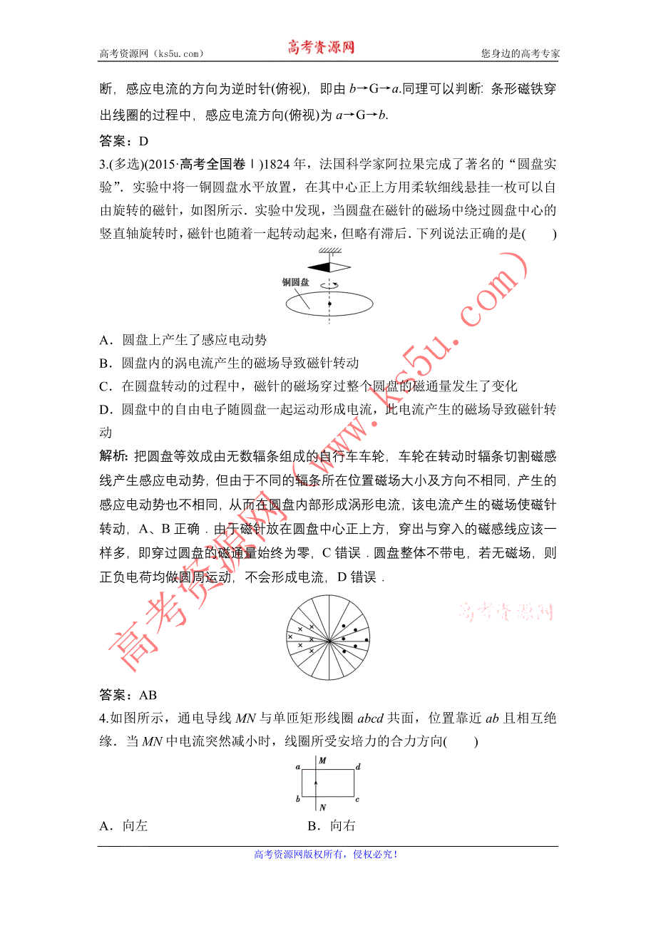 《优化探究》2017届高三物理新课标一轮复习课时练随堂反馈与课时作业：第9章-第1讲　电磁感应现象　楞次定律 WORD版含解析.doc_第2页