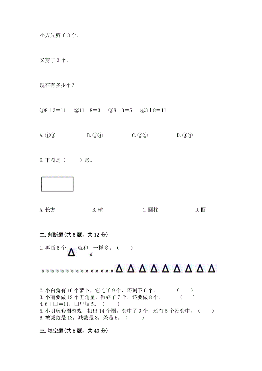 小学一年级下册数学期中测试卷附参考答案ab卷.docx_第2页