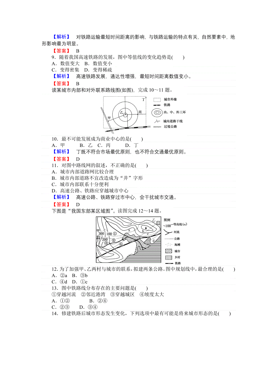 2016-2017学年高一地理人教版必修2课时训练：5.doc_第3页