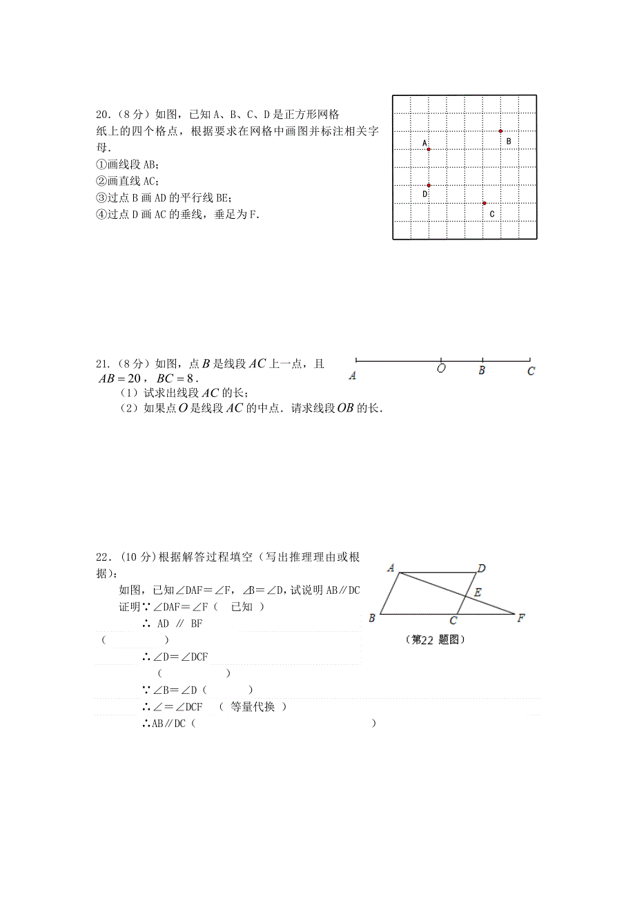 华东师大版数学七年级上册期末复习题附答案.docx_第3页