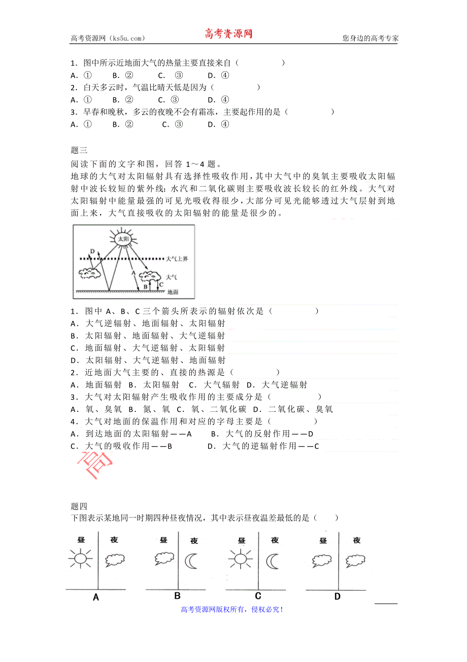 《北京特级教师+同步复习精讲辅导》2014-2015学年高中地理人教必修一辅导讲义+课后练习：大气受热过程和热力环流形成课后练习一及详解.doc_第2页