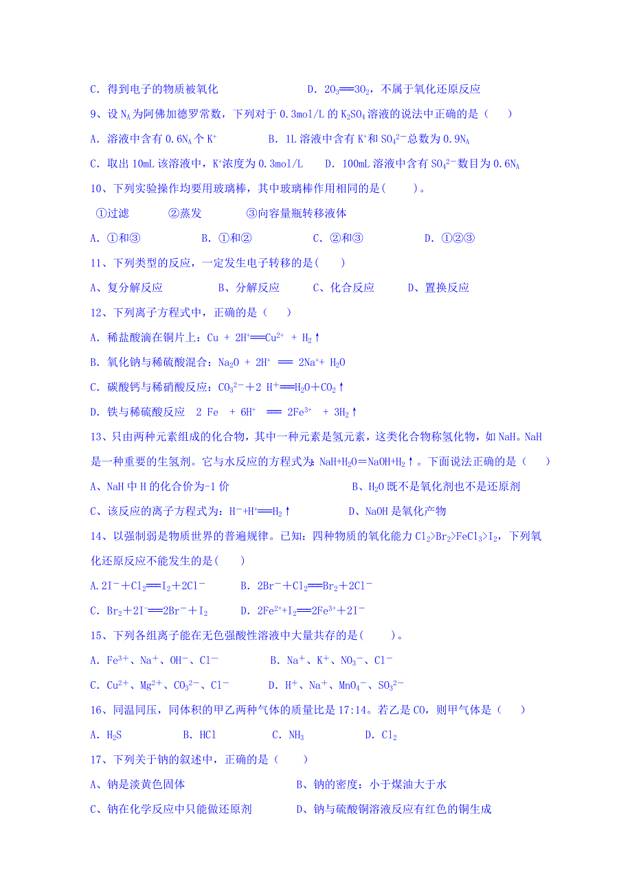 四川省成都市列五中学大邑分校2015-2016学年高一上学期半期考试化学试卷 WORD版含答案.doc_第2页