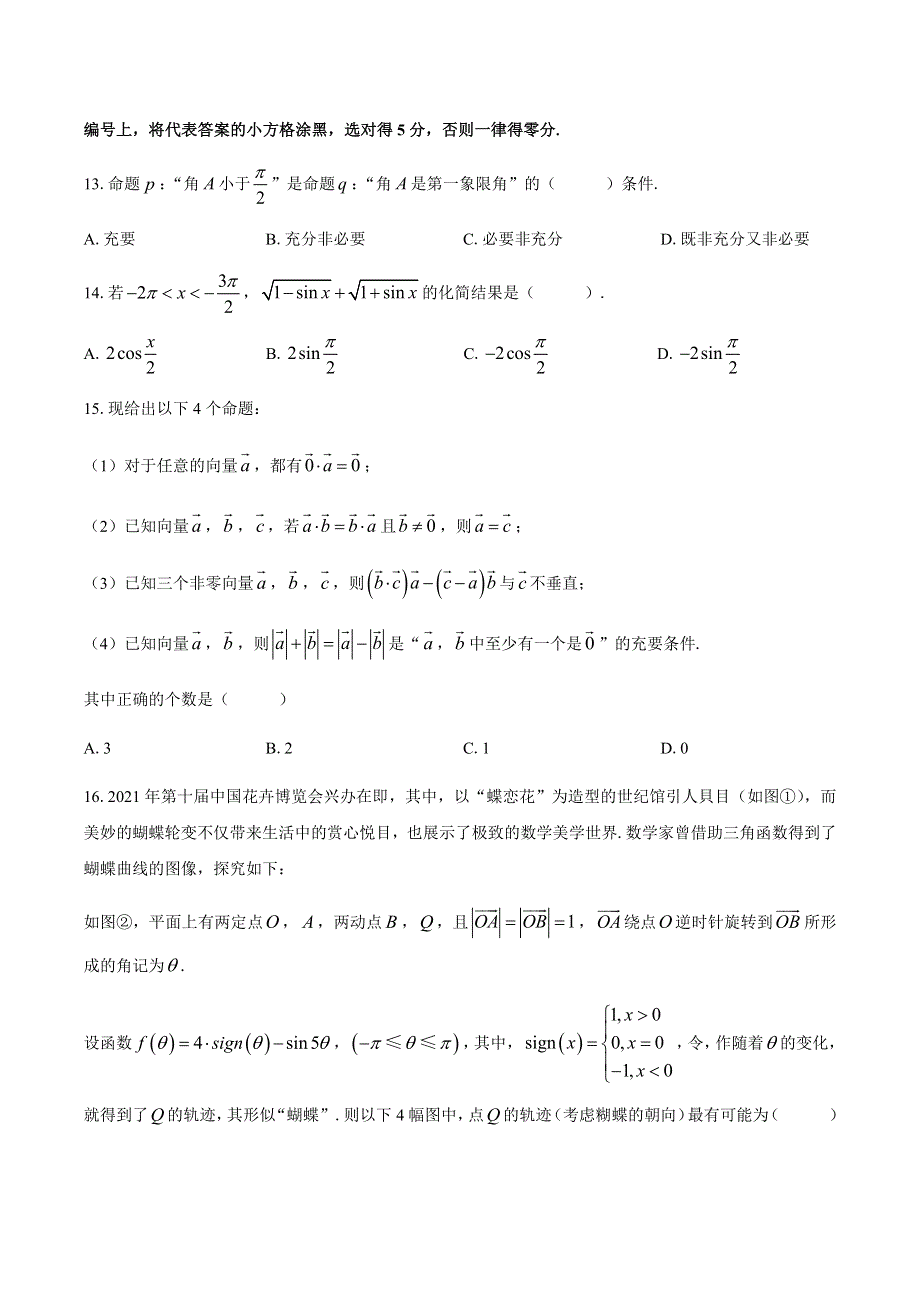 上海市上海中学2020-2021学年高一下学期期中考试数学试题 WORD版含答案.docx_第2页