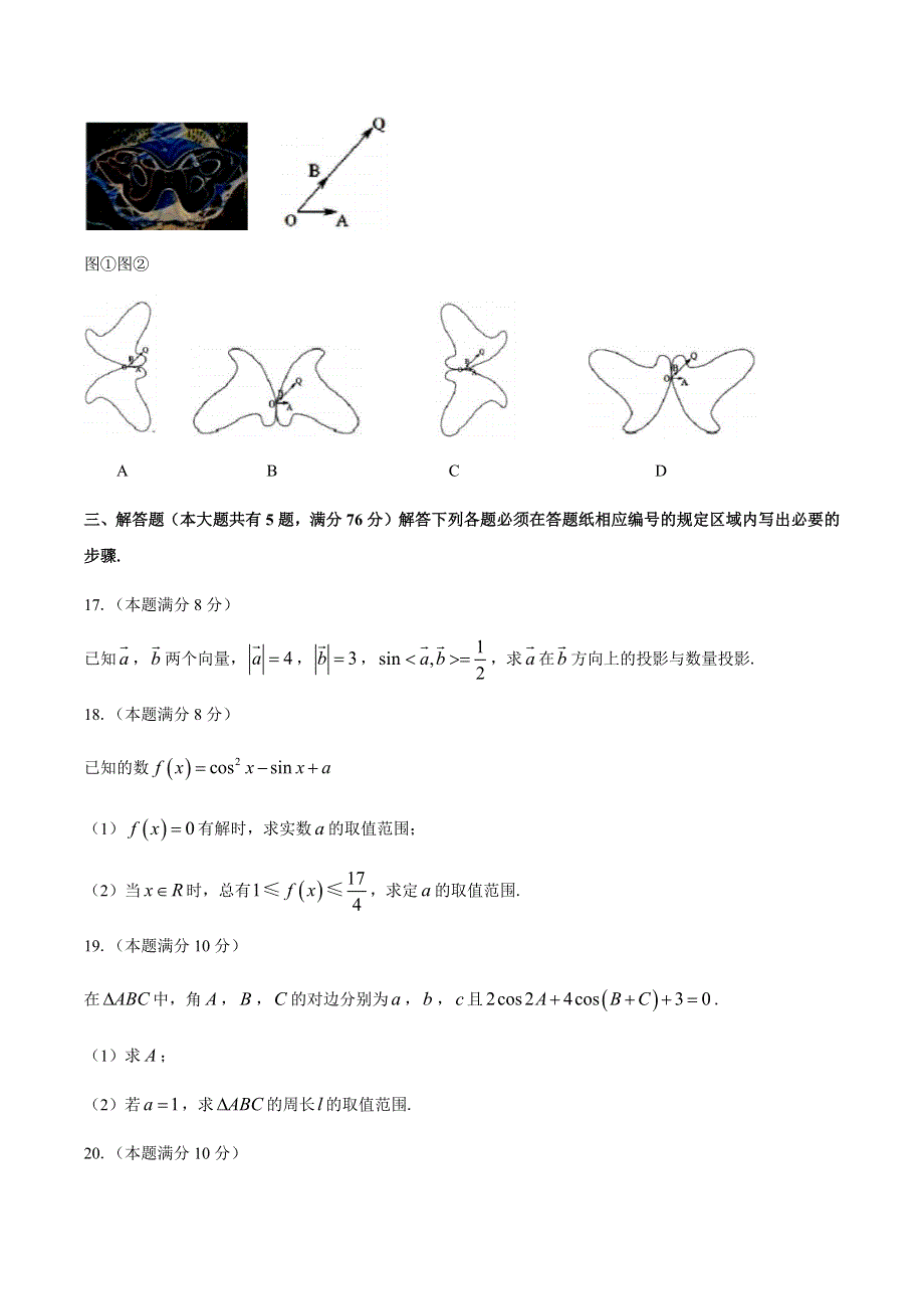 上海市上海中学2020-2021学年高一下学期期中考试数学试题 WORD版含答案.docx_第3页