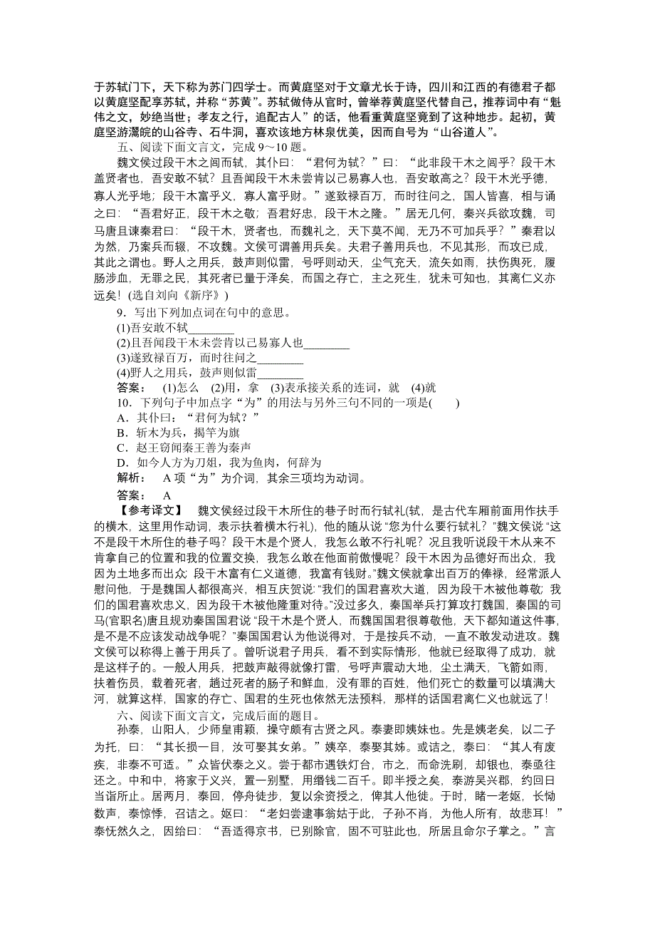 2012《夺冠之路》高三语文一轮复习同步练习（江苏专用）第2编 专题13 第2节.doc_第3页