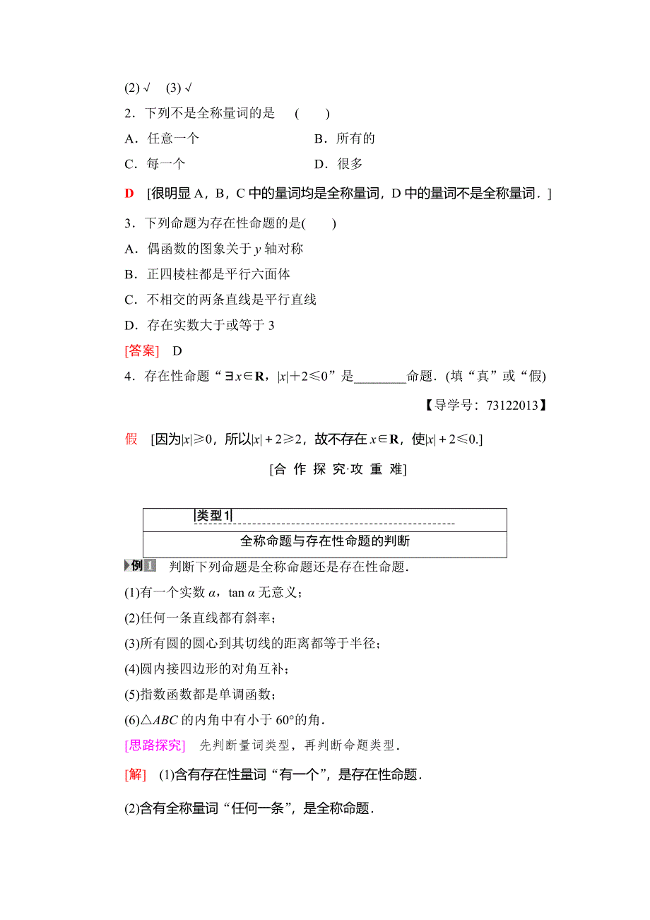 2018年秋新课堂高中数学人教B版选修1-1学案：第1章 1-1 1-1-2　量词 WORD版含答案.doc_第2页