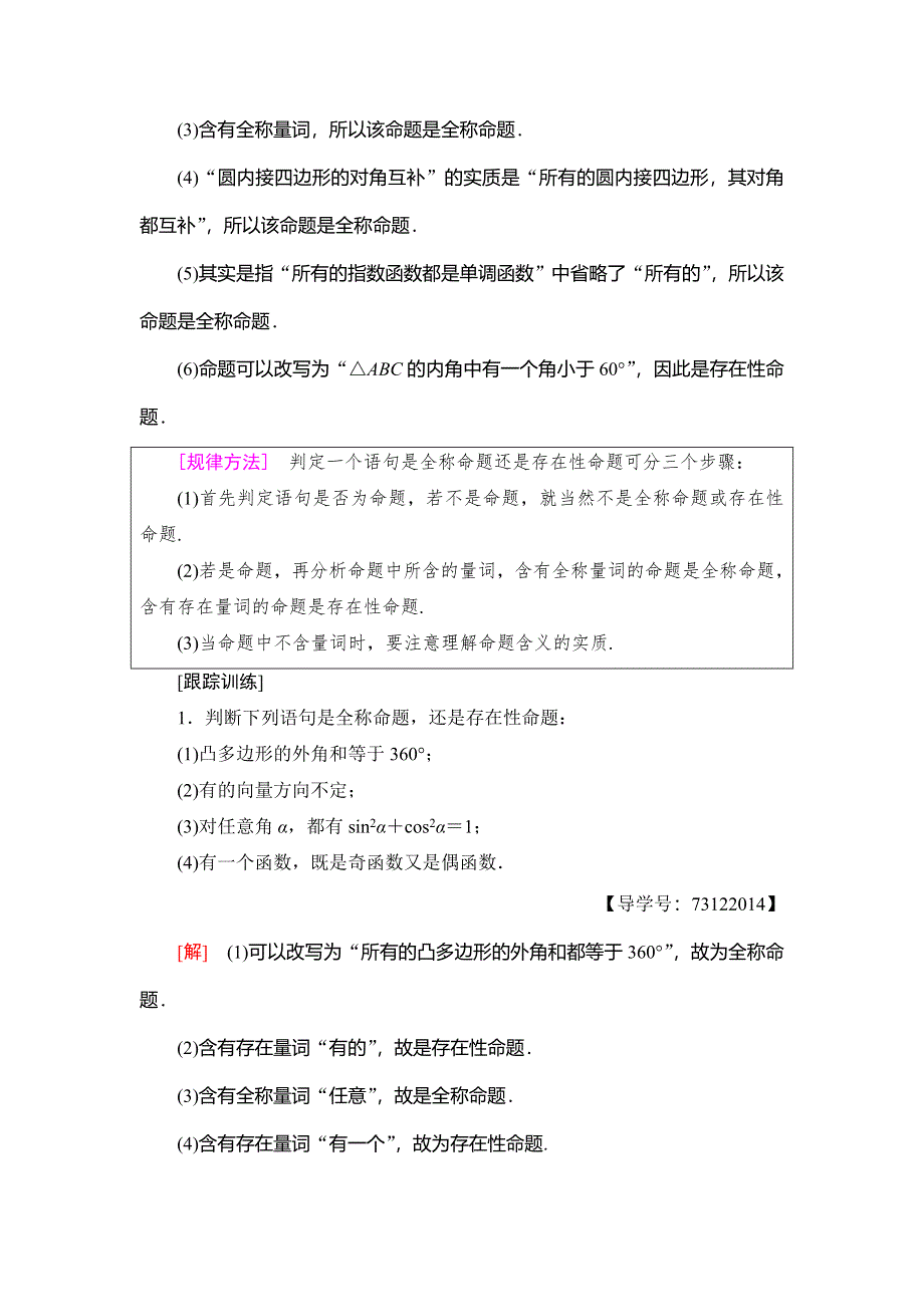 2018年秋新课堂高中数学人教B版选修1-1学案：第1章 1-1 1-1-2　量词 WORD版含答案.doc_第3页