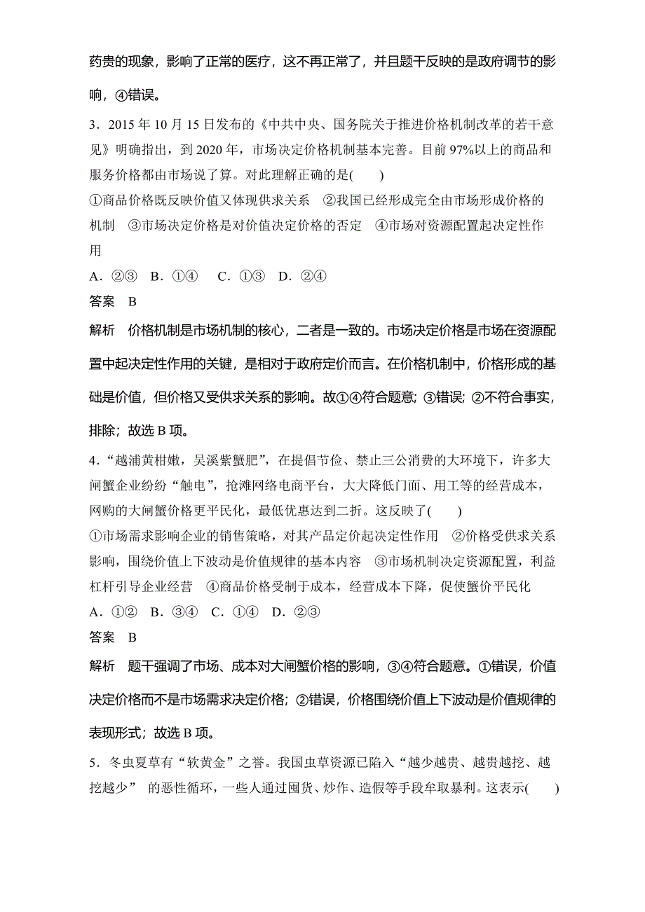 2016-2017学年高一政治（江苏版必修1）第四单元 发展社会主义市场经济 单元检测卷（四） WORD版含解析.doc_第2页