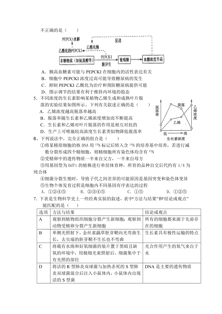 四川省成都市列五中学2013届高三12月阶段性测试理综生物试题 WORD版含答案.doc_第2页