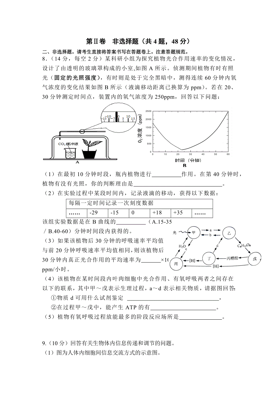 四川省成都市列五中学2013届高三12月阶段性测试理综生物试题 WORD版含答案.doc_第3页