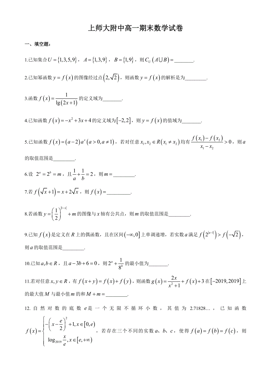 上海市上师附中2019-2020学年高一上学期期末考试数学试题 WORD版含答案.docx_第1页