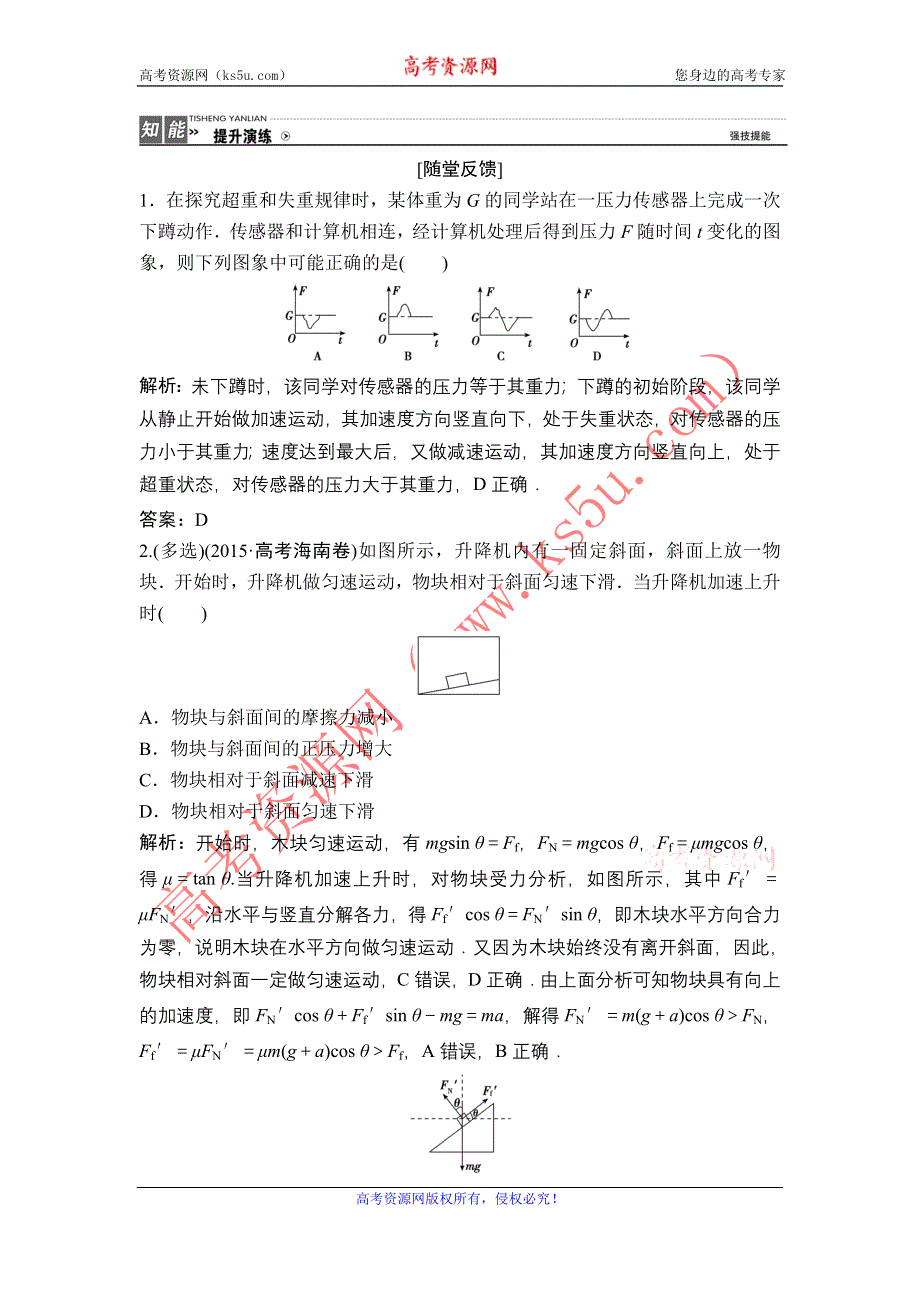 《优化探究》2017届高三物理新课标一轮复习课时练随堂反馈与课时作业：第3章-第3讲 牛顿运动定律的综合应用 WORD版含解析.doc_第1页