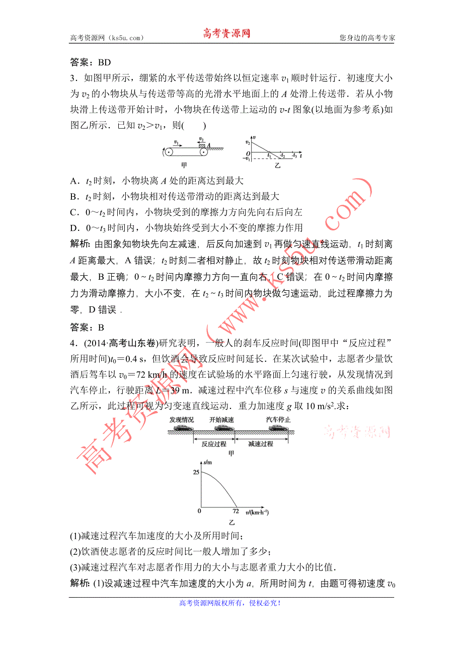 《优化探究》2017届高三物理新课标一轮复习课时练随堂反馈与课时作业：第3章-第3讲 牛顿运动定律的综合应用 WORD版含解析.doc_第2页