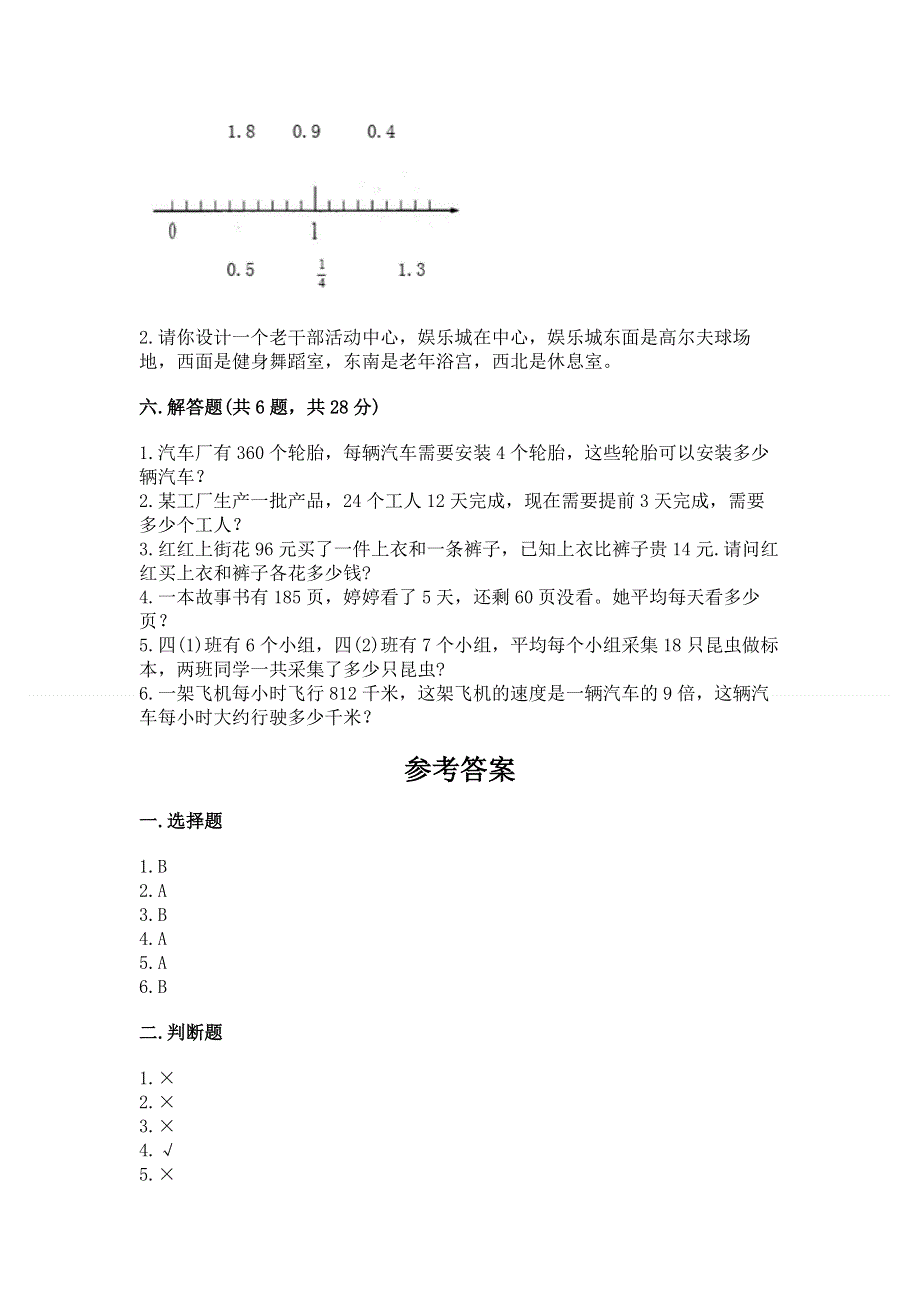 人教版三年级下册数学 期末测试卷附完整答案（全国通用）.docx_第3页