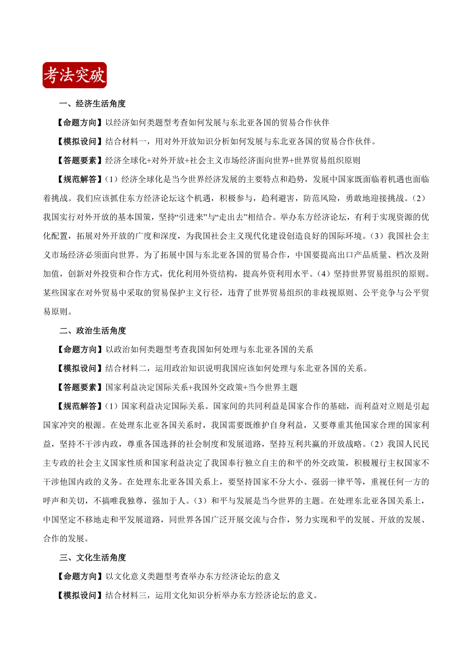 2020届高考政治二轮复习时事热点专题06--第五届东方经济论坛开幕 WORD版含解析.doc_第2页