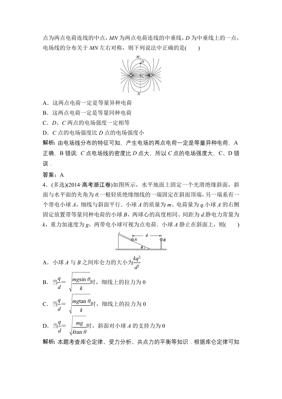 《优化探究》2017届高三物理新课标一轮复习课时练随堂反馈与课时作业：第6章-第1讲　电场的力的性质 WORD版含解析.doc_第2页