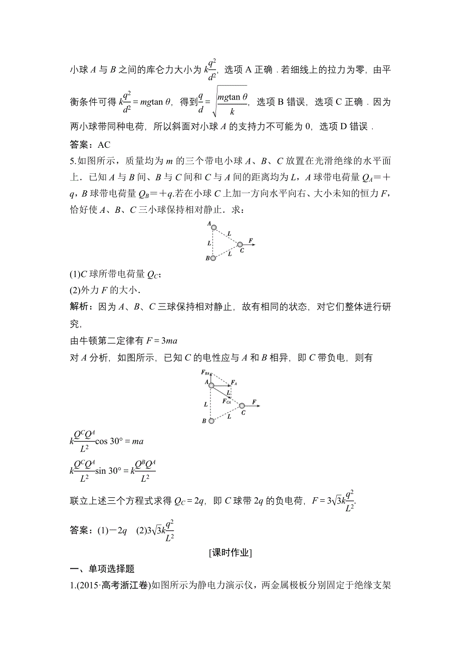 《优化探究》2017届高三物理新课标一轮复习课时练随堂反馈与课时作业：第6章-第1讲　电场的力的性质 WORD版含解析.doc_第3页