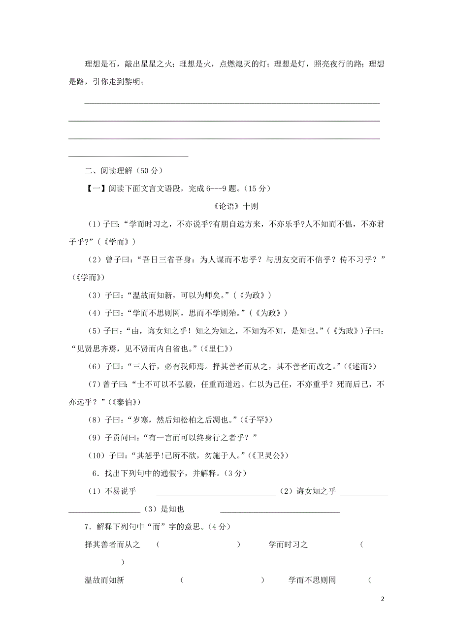 七年级语文上册第2单元综合测试题2新人教版.docx_第2页