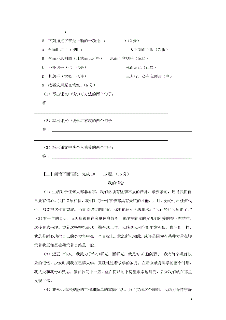 七年级语文上册第2单元综合测试题2新人教版.docx_第3页