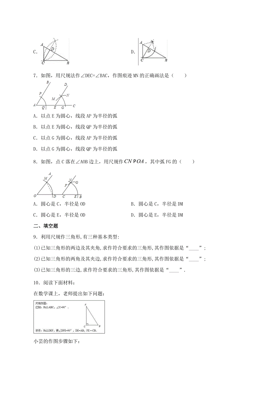 2020-2021学年八年级数学上册 第十三章 全等三角形 13.doc_第2页