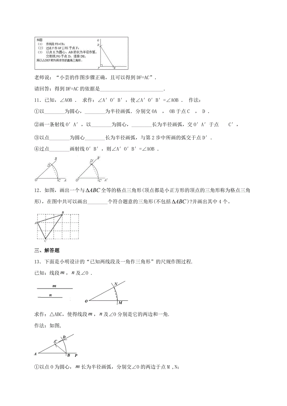 2020-2021学年八年级数学上册 第十三章 全等三角形 13.doc_第3页