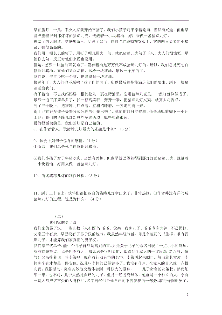 七年级语文上册第1课一起长大的玩具同步练习鄂教版.docx_第2页