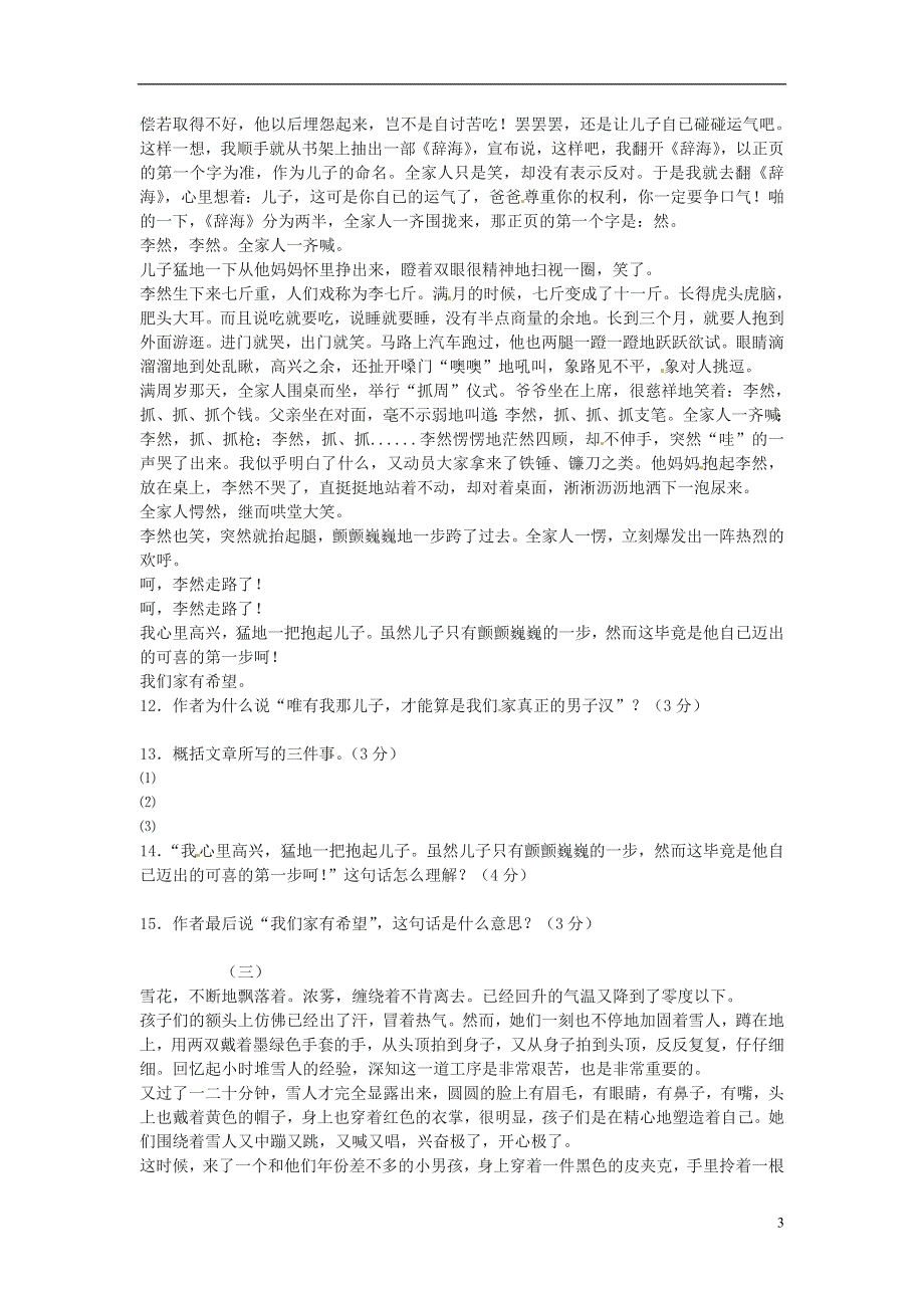 七年级语文上册第1课一起长大的玩具同步练习鄂教版.docx_第3页