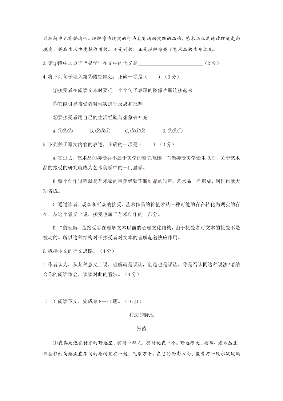 上海市七宝中学2020-2021学年高二上学期期末考试语文试题 WORD版含答案.docx_第3页