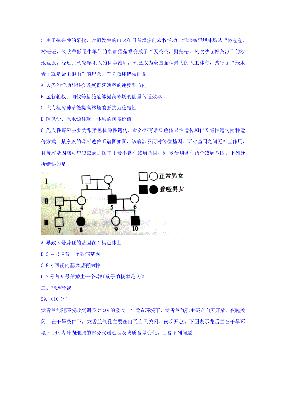 山东省临沂市2018高考二轮模拟考试理综生物试题 WORD版缺答案.doc_第2页