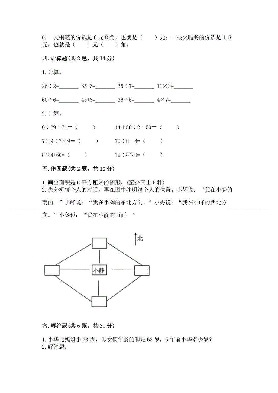 人教版三年级下册数学 期末测试卷附完整答案（名师系列）.docx_第2页