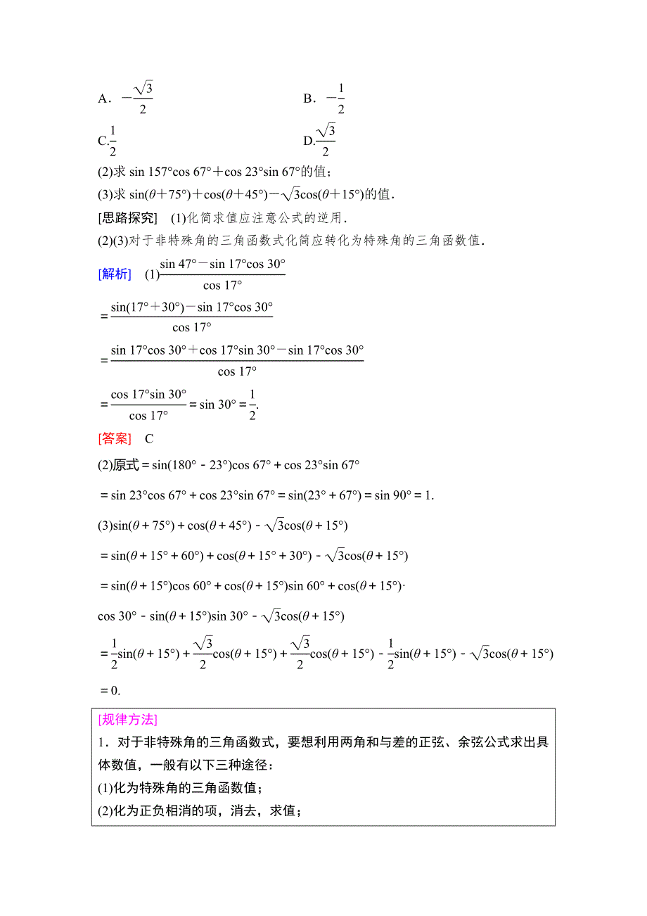 2018年秋新课堂高中数学人教B版必修四学案：第3章 3-1 3-1-2　两角和与差的正弦 WORD版含答案.doc_第3页