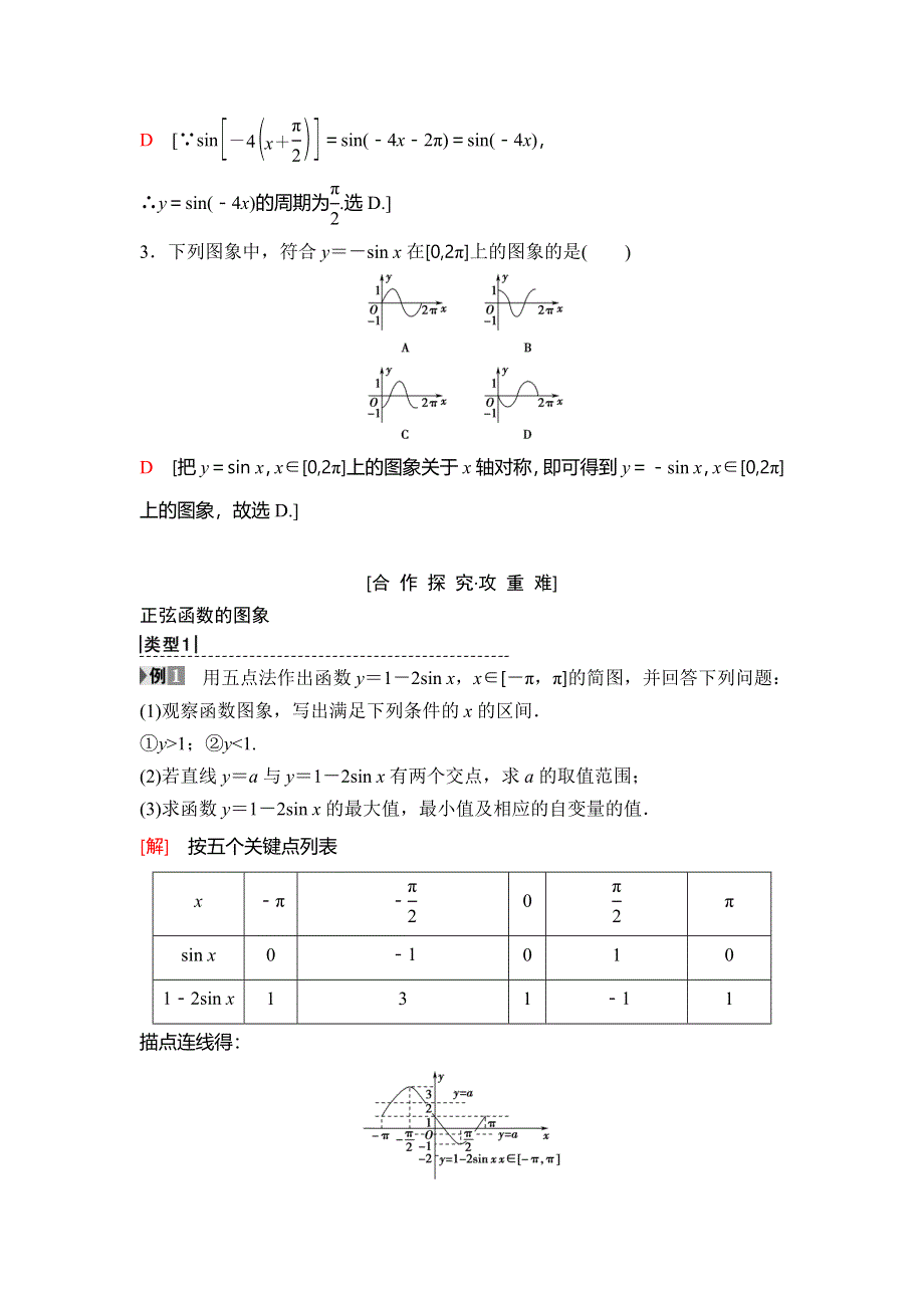 2018年秋新课堂高中数学人教B版必修四学案：第1章 1-3 1-3-1 第1课时　正弦函数的图象与性质 WORD版含答案.doc_第3页