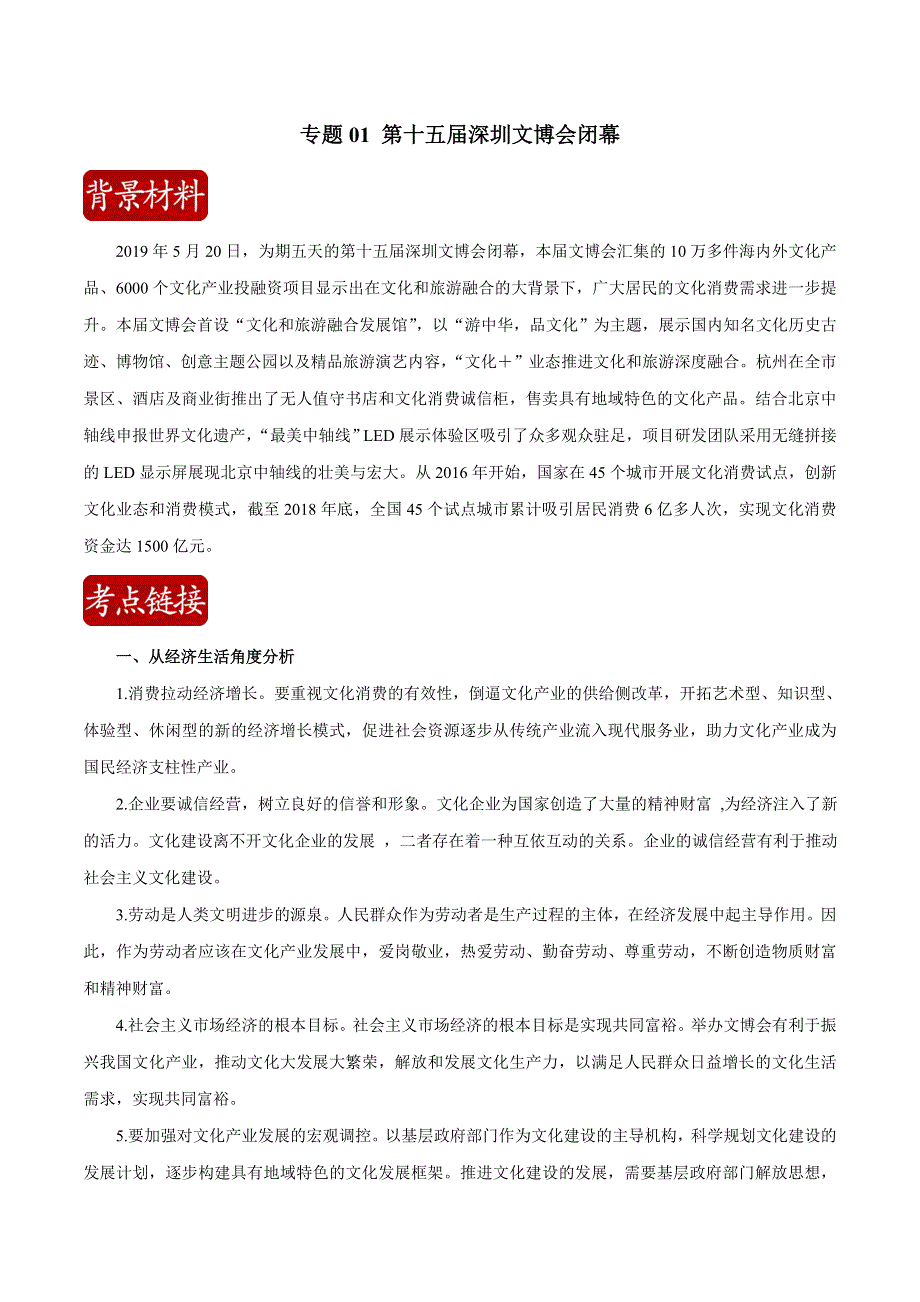 2020届高考政治二轮复习时事热点专题21--第十五届深圳文博会闭幕 WORD版含解析.doc_第1页