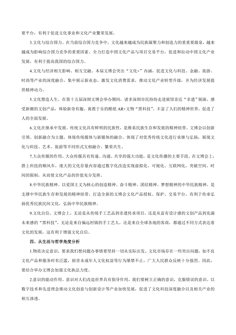 2020届高考政治二轮复习时事热点专题21--第十五届深圳文博会闭幕 WORD版含解析.doc_第3页